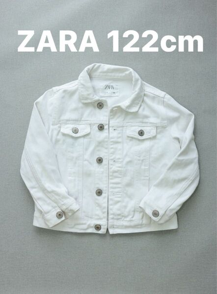 ZARA デニムジャケット 122cm ホワイト