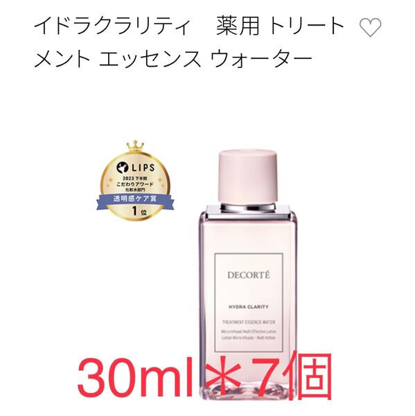 レア!イドラクラリティ 薬用 トリートメント エッセンス ウォーター30ml×7