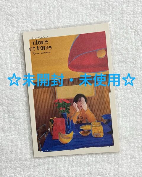 藤井風☆aahtポストカード☆未開封・未使用☆alone at home Tour☆ハガキ・葉書