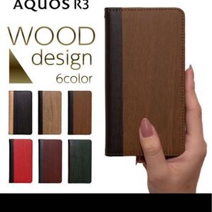 AQUOS R3 WOOD design 手帳型ケース ブラウン 未使用
