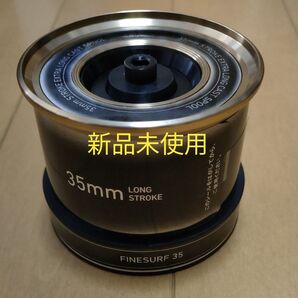 ダイワ 17ファインサーフ35細糸 純正スプール新品