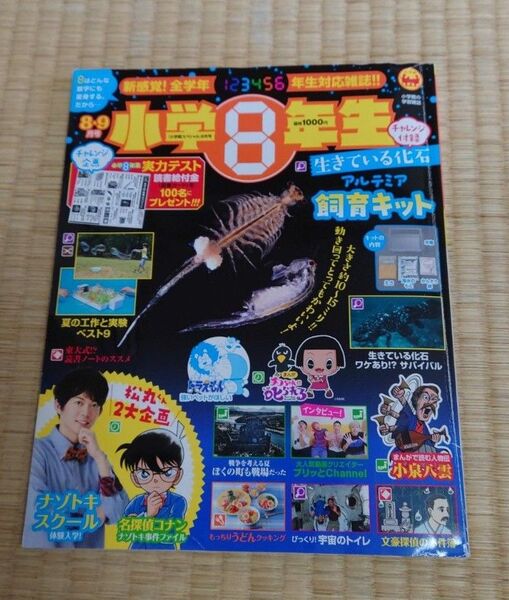 小学8年生 2020.8.9月号