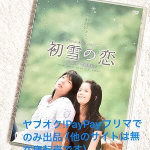 イ・ジュンギ 公式 初雪の恋 DVD ※オプション3品あります
