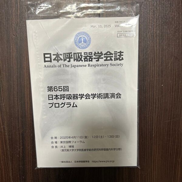 第65回日本呼吸器学会学術講演会プログラム