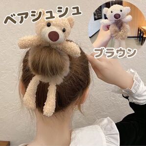 ヘアゴム くま クマ ベア シュシュ ヘアアクセ コスプレ 韓国 量産系 女子 オソロ 文化祭 ブラウン