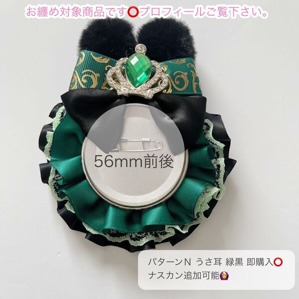痛ロゼット うさ耳緑黒 即購入○