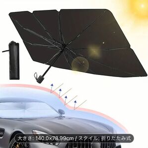 車用サンシェード フロント