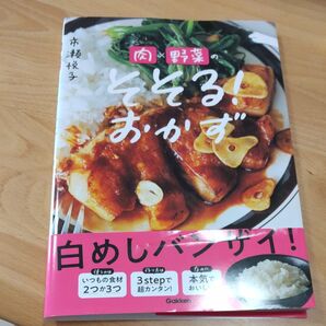 肉×野菜のそそる!おかず