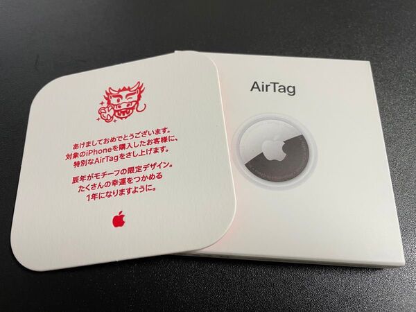 【未開封新品】アップル エアータグ Apple AirTag 本体 1個入り 辰 龍 ドラゴン【限定品・非売品】