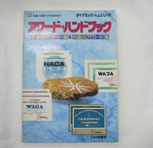 即決《古本 ab》アワードハンドブック　1995年発行　日本のアワード編＆外国のアワード編