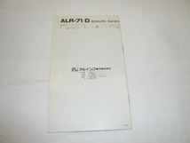 即決《取扱説明書　原本　回路図付き/o》ALR-71　ALR-71D　アルインコ_画像2