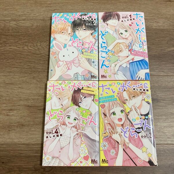 たいがー&どらごん 全巻セット 1-4巻