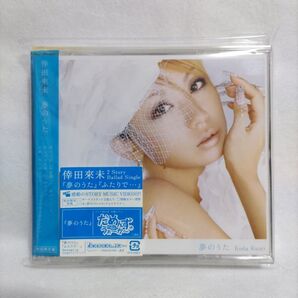 倖田來未 / 夢のうた / ふたりで... 初回限定DVD付き