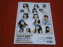 ★講談社★KODANSHA MOOK★AKB48総選挙　公式ガイドブック2017★AKB48総選挙立候補全メンバー322人を掲載したパーフェクトガイド★_画像2