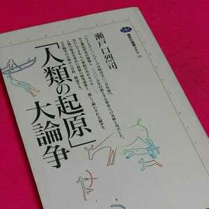 ねこまんま堂★ 人類の起源大論争