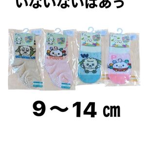 いないないばあっ 靴下4足セット 9〜14cm