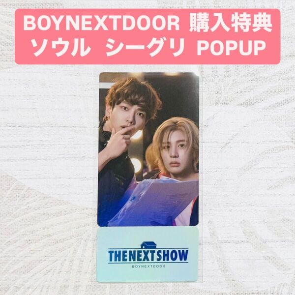 boynextdoor 韓国2025 シーグリ 購入特典 ジェヒョン イハン