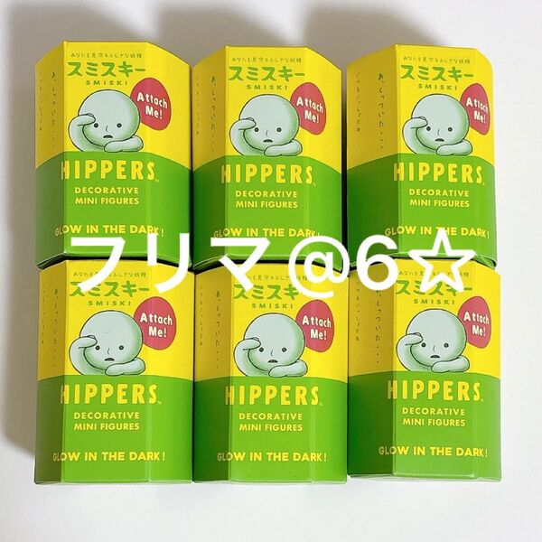 【新品未開封】 スミスキー ヒッパーズ HIPPERS ソニーエンジェル 6個