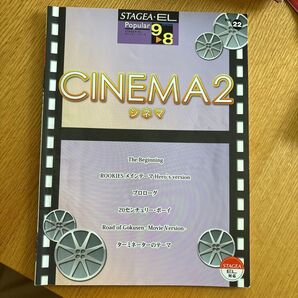 STAGEA・EL ポピュラー・シリーズ Vol.22 CINEMA2