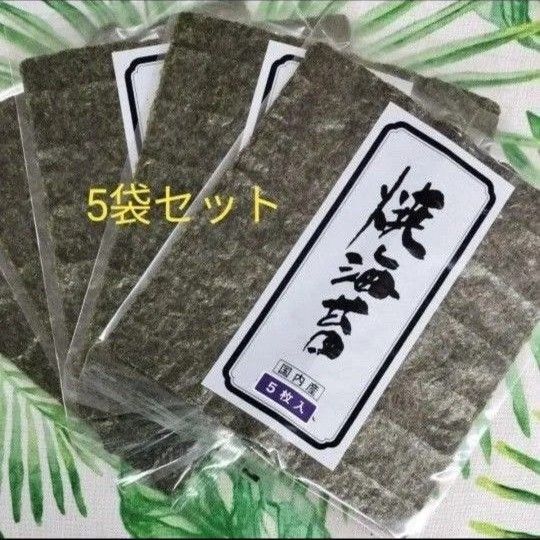板海苔 のり 焼き海苔 乾海苔 国産 5袋セット やまさ 25枚 日本 宮城県産