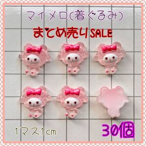 マイメロ(着ぐるみ) サンリオ マイメロディ ネイルパーツ デコパーツ SALE