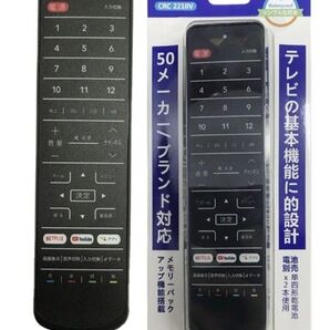 50社対応マルチリモコン ハンガーベルト付き リモコン