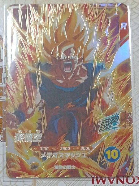 ドラゴンボールダイバーズ SDV 2-018 GDR 孫悟空
