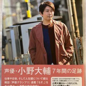 小野大輔もす。 2 小野大輔/著