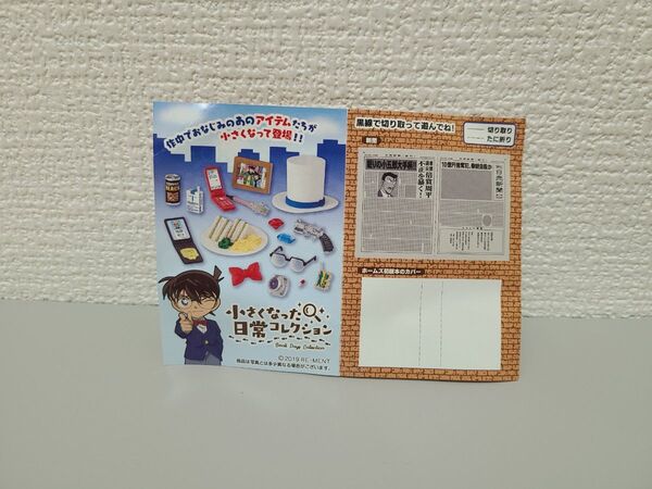小さくなった日常コレクション 名探偵コナン