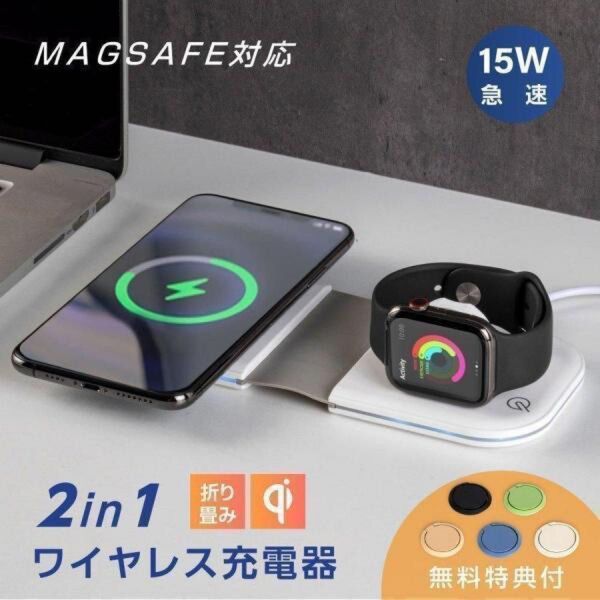 ワイヤレス充電器 2in1 最大15W出力 Qi認証 MagSafe 急速充電 iPhone AirPods AppleWatch