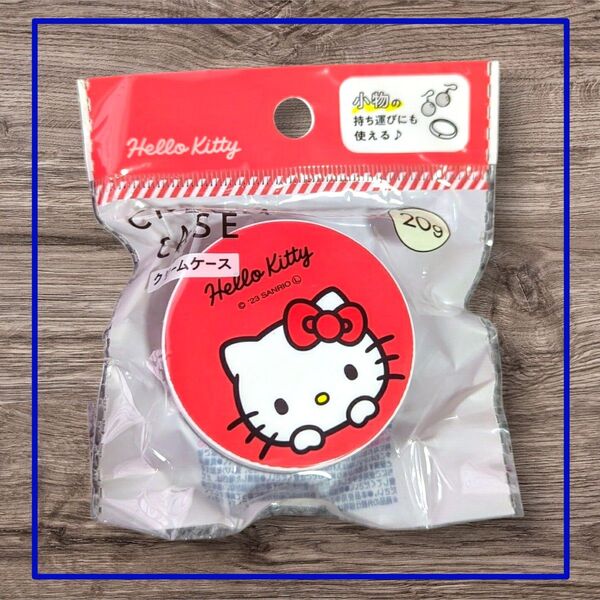 新品未使用【サンリオ】ハローキティ クリームケース 小物ケース