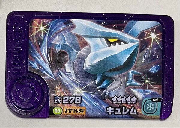 ポケモンフレンダ第4弾 キュレム スーパートレジャー