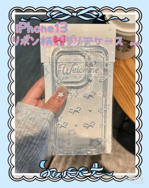 【新品未使用・未開封】iPhone13*リボン柄クリアソフトケース*画面保護フィルムお付けします!