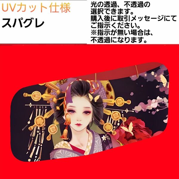 安全窓 花魁④ スパグレ UV