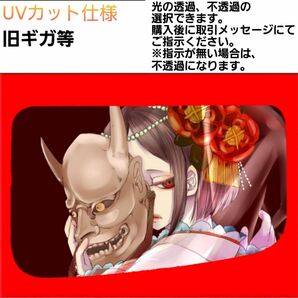 安全窓 般若 旧ギガ UV