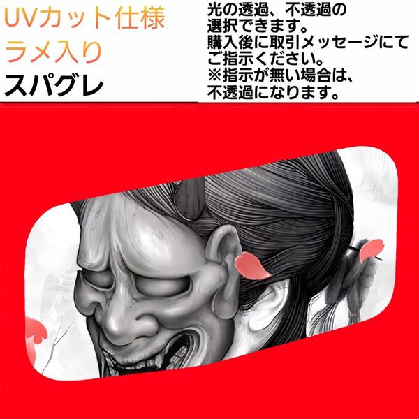 安全窓 般若② スパグレ UV ラメ