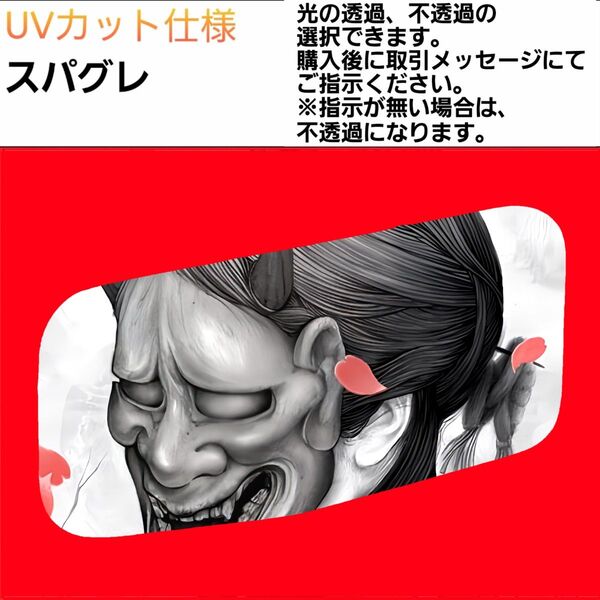 安全窓 般若② スパグレ UV