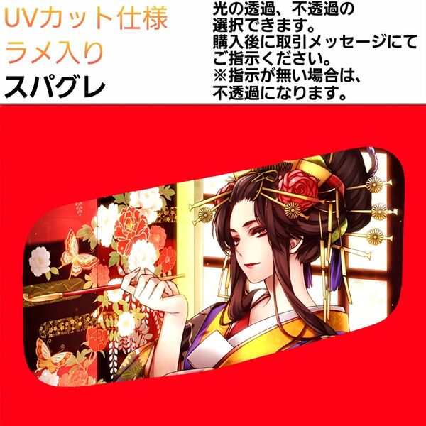 安全窓 花魁② スパグレ UV ラメ