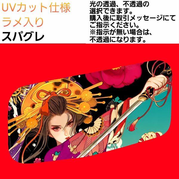 安全窓 花魁⑩ スパグレ UV ラメ