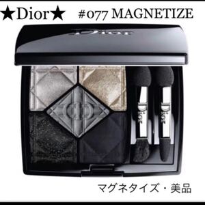 美品★Dior★ディオール アイシャドウ #077 マグネタイズ 限定