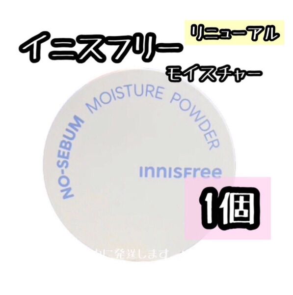 1コ☆イニスフリー ノーセバム モイスチャー パウダー 5g フェイスパウダー リニューアル 新品 innisfree 韓国コスメ