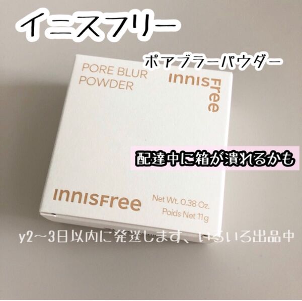 1コ☆イニスフリー ポアブラー パウダー (フェイスパウダー) 11 g 新品 配達中に箱が潰れるかも