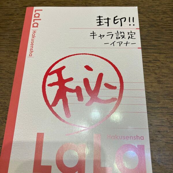 転生悪役の黒歴史 キャラ設定 イアナ 特典のみ