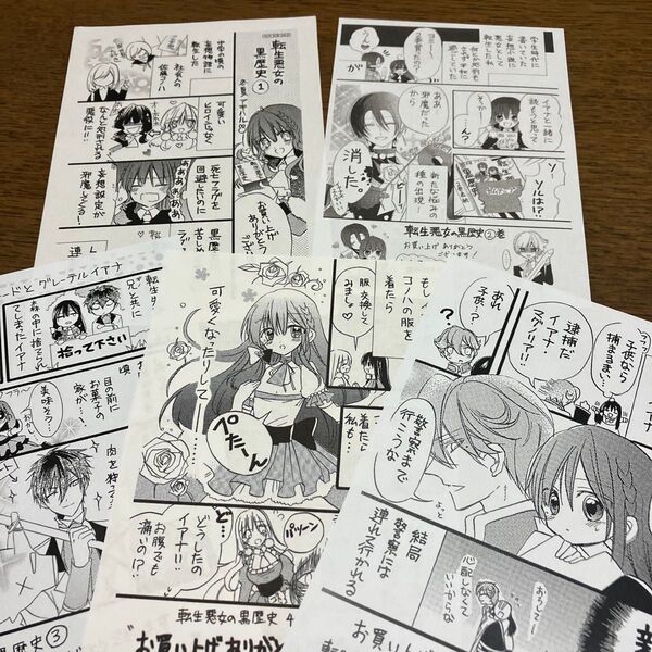 転生悪役の黒歴史 ペーパー 1.2.3.4.5巻特典のみ