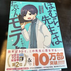 ほむら先生はたぶんモテない (PIXIV ESSAY COMIC) せかねこ/著 全巻