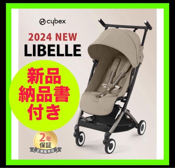 サイベックス リベル2024 新品 ベビーカー アーモンドベージュ