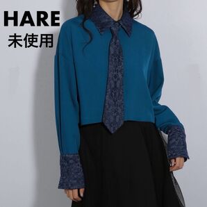 【未使用】 レースキリカエネクタイツキシャツ HARE ブルー