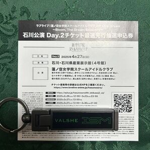 ラブライブ!蓮ノ空 4th 石川 Day.2 チケット最速先行抽選申込券