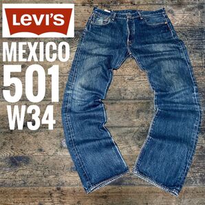 Mexico製 リーバイス501 LEVI’S501 メキシコ製 美色 W34 ウエスト90cm