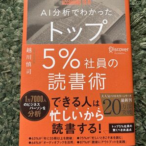AI分析でわかったトップ5%社員の読者術